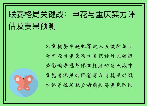 联赛格局关键战：申花与重庆实力评估及赛果预测