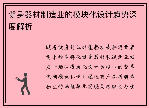 健身器材制造业的模块化设计趋势深度解析
