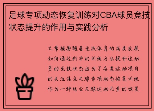 足球专项动态恢复训练对CBA球员竞技状态提升的作用与实践分析