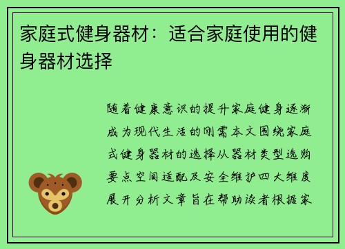 家庭式健身器材：适合家庭使用的健身器材选择