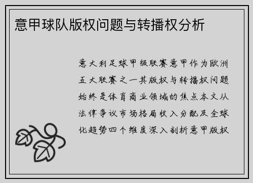 意甲球队版权问题与转播权分析