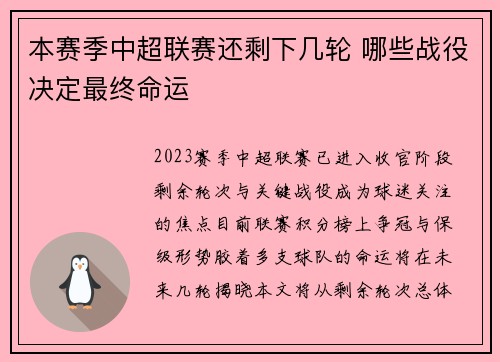 本赛季中超联赛还剩下几轮 哪些战役决定最终命运