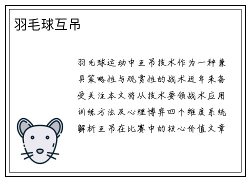 羽毛球互吊