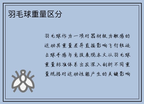 羽毛球重量区分