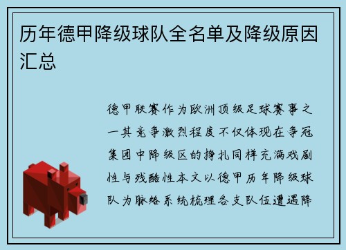 历年德甲降级球队全名单及降级原因汇总